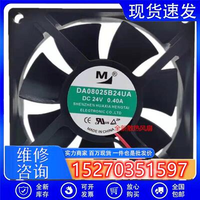 全新 DA08025B24UA 24V 0.4A 2线变频器散热风扇 8025 8cm