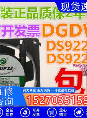 全新DGDWXS DS9225HSL/HBL滚珠/含油220V 9CM 9025风扇0.07A 13W