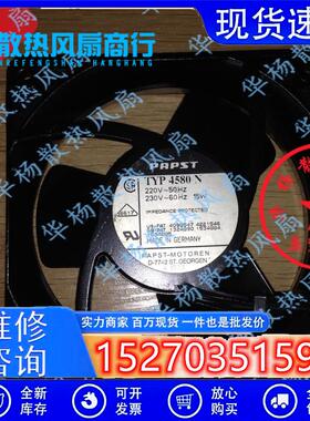 4580N 全新原装德国ebm风机12CM 230V 18W3叶变频器散热风扇