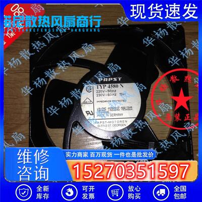 4580N 全新原装德国ebm风机12CM 230V 18W3叶变频器散热风扇