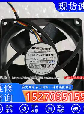 原装FOXCONN  8020 8CM 12V 0.36A 4线戴尔风扇 PVA080F12H