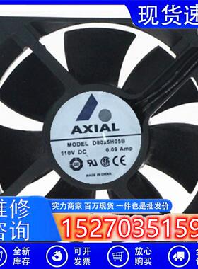 D8025H05B 110V 0.09A 全新AXIAL 风扇