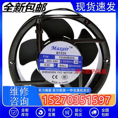 全新原装/BT 15050B2HL 15050B2H 220V 滚珠交流散热风扇