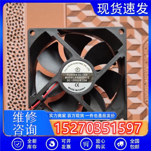 MODEL:FS9025H12 12V0.25A  十二伏 小方形换气风机FUSHEN DC FAN