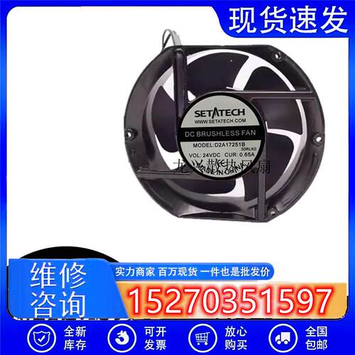 全新 SETATECH D2A17251B 变频器24V 0.65A散热风扇17CM 17251