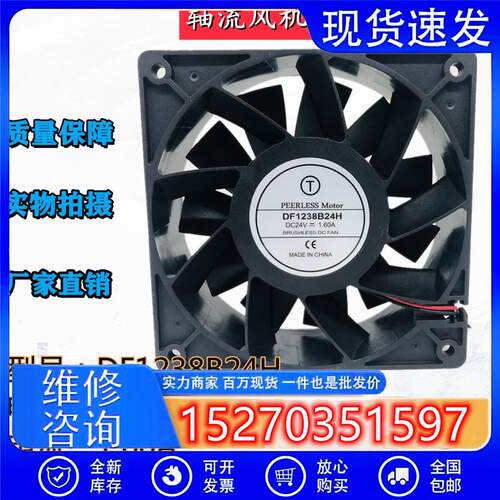 原装PEERLESS DF1238B24H DC24V 1.60A 12cm变频器大风量散热风扇