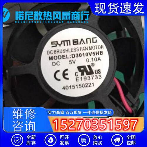 全新原装正品SYM BANG BRUShless Fan make D3010V5HB 5V 0.10A