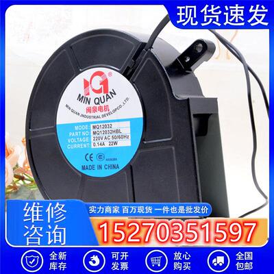 MQ12032HBL 12032 220V 12CM 金属框 消毒柜 离心鼓风机