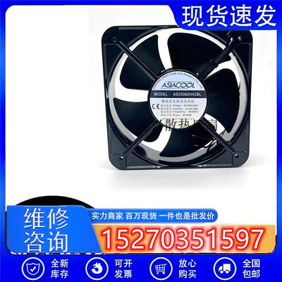 ASIACOOL AS20060HA2BL 罩极式无刷交流风机 AC220V 20CM轴流风扇