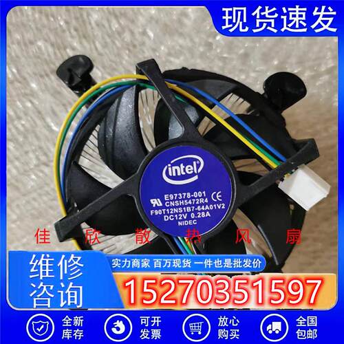 P31 G31 G41 G45 P45主板 775针CPU风扇散热器E97378-001