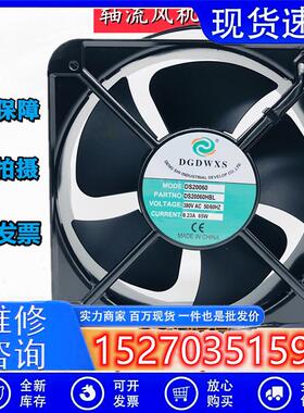 DGDWXS DS20060HBL 65W 0.23A AC110/220/380V 20CM 机柜散热风扇
