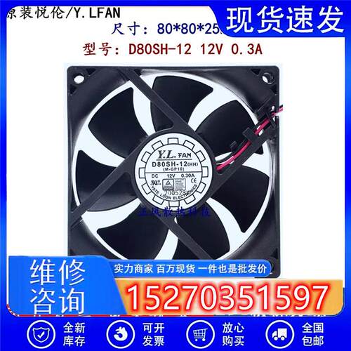 D80SH-12 全新8025 12V 0.3A大风量机箱电源灭蚊灯喷雾器8CM风扇