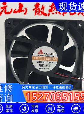 原装元山 12038 12V 0.56A 双轴承 散热风扇 FD121238MB-N 12CM
