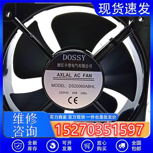 全新DOSSY丰登牌DS/DX20060ABHL AC380V 65W双滚珠 交流风机22060