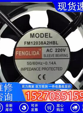 全新/FENGLIDA 12CM FM12038A2HBL AC220V 机柜交流散热风扇