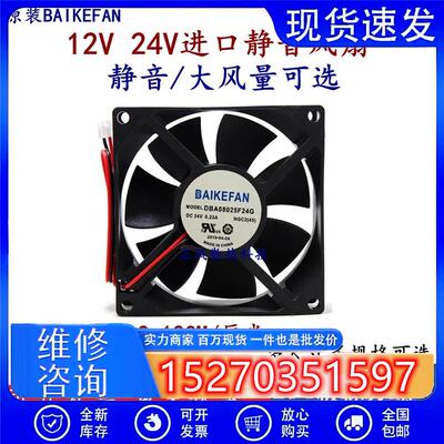 DBA06025B24G/24H/DBA07025B24H全新BAIKEFAN DC24V变频器6CM风扇