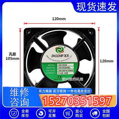 全新 DS12038HBL轴流风机DS12038HSL 220V/0.14A 散热风扇