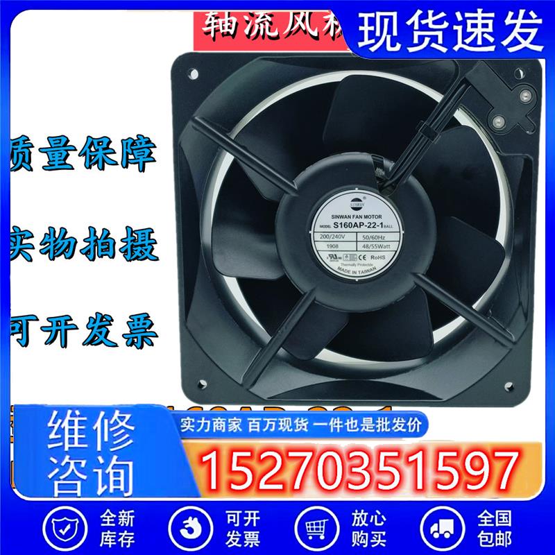 台湾信湾SINWAN S160AP-22-1 200/240V 48/55W铁叶耐高温散热风机
