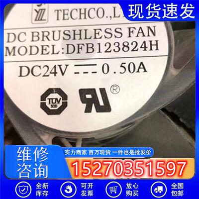 全新YOUNG LIN/永林 12038 DFB123824H 24V 0.50A 变频器风扇12CM
