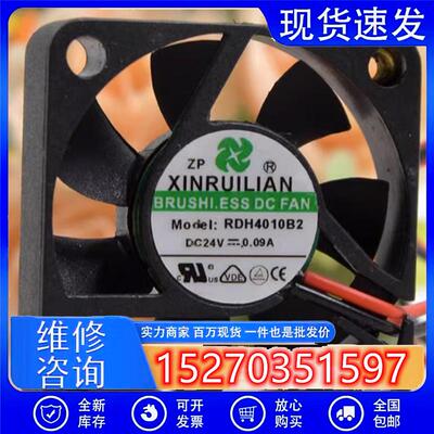 原装 RDH4010B2 24V 0.09A 40*40*10 4cm 超薄静音散热风扇