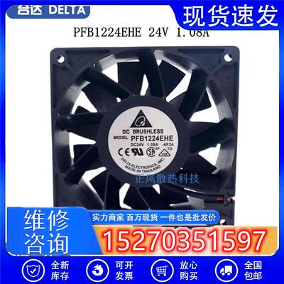 PFB1224EHE 12CM 12038 24V 1.08A 大风量增压变频器散热风扇