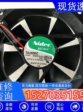 TA350DC M35519-51 DC24V 0.16A 原装尼迪克NIDEC 变频器风扇