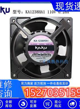 卡固 KA1238HA1 12038 110V0.28A双滚珠全金属耐高温散热风扇