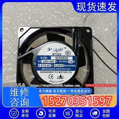 交流散热风扇Maxair BT9225S2HL B1H S2H 220V 9025 9CM 轴流风机