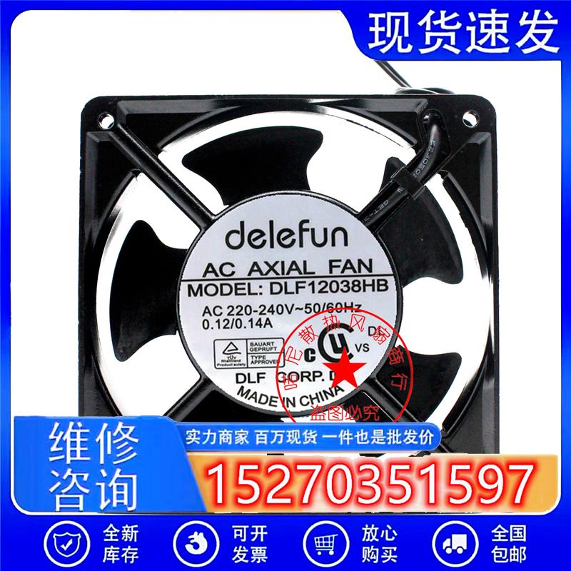 DELEFUN DLF12038HB风扇 AV 220V 双滚珠轴承 12CM机柜散热风扇
