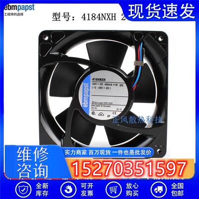 原装德国ebmpapst4184NXH 12038 24V11W耐高温变频器散热风扇风机