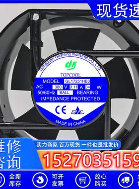 全新TOPCOL GL17251HB2/HB3 220V/380V 0.23A 17251 机柜散热风扇
