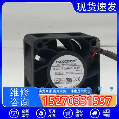 FOXCONN 4028 12V 0.81A散热风扇 PIA040H12P 4CM/厘米温控风扇