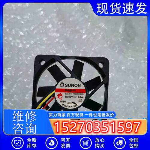 正品 5CM 5厘米5010 12V 1.26W MB50101V2-000C-G99直流风扇