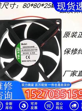 全新原装正品 - X8025D24HB DC24V 0.25A 8CM变频器散热风扇