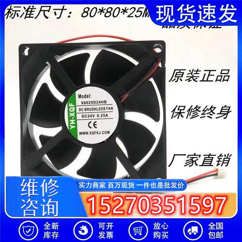 全新原装正品 - X8025D24HB DC24V 0.25A 8CM变频器散热风扇