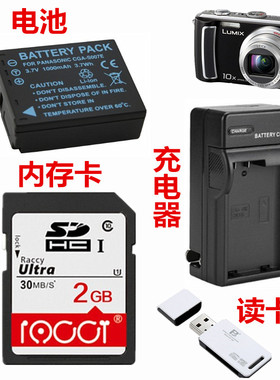 松下DMC-TZ1 TZ2 TZ3 TZ4 TZ5 TZ15GK照相机电池+充电器+2G内存卡
