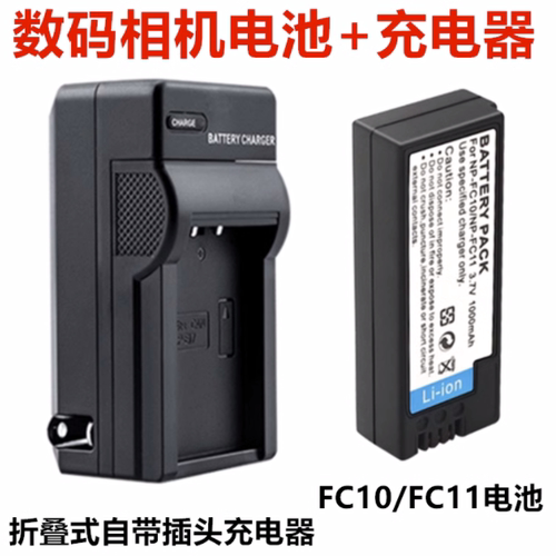 适用索尼DSC-V1 F77 F77A FX77 P2 P3数码相机NP-FC10电池/充电器