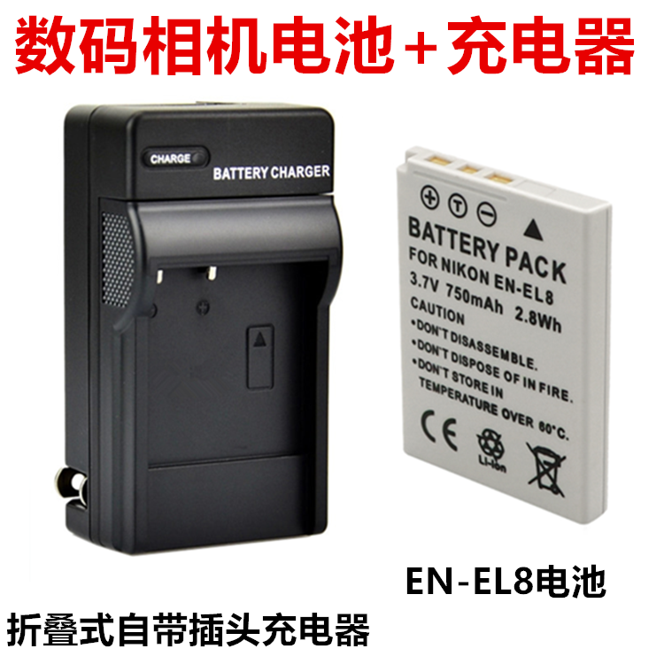 适用于尼康 S50 S51 S52 P1 P2 L1 L2 数码相机EN-EL8电池+充电器高性价比高么？