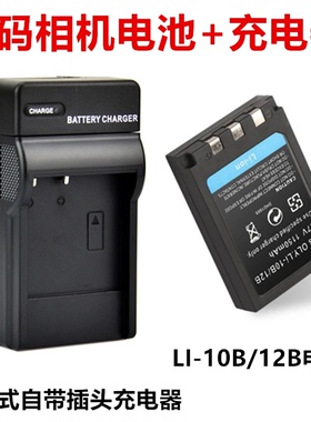 适用奥林巴斯C760 C5000 C7000 C765 相机LI-10B/12B电池+充电器