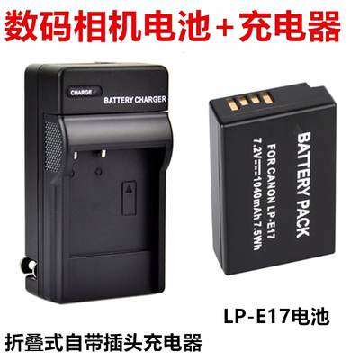 适用于佳能EOS RP R10 R50 M5 M6 750D微单相机LP-E17电池+充电器