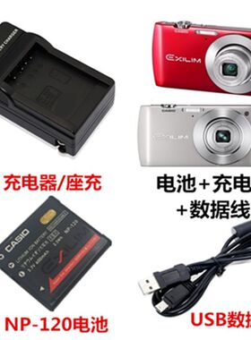 卡西欧 EX-S200 EX-S300 数码相机NP-120电池+座充/充电器+数据线