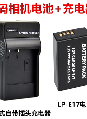 适用于佳能EOS RP M3 M5 M6 Mark II 微单相机LP-E17电池+充电器