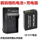 E17电池 充电器 微单相机LP 适用于佳能EOS Mark