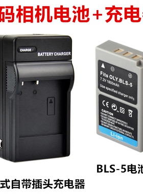 适用奥林巴斯EM1 EM5 II III EM10 II III 相机BLS-5电池+充电器