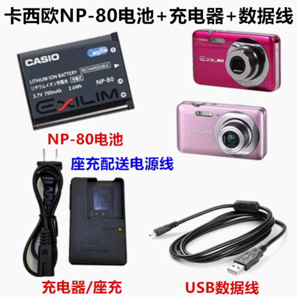 卡西欧EX-ZS5 ZS6 Z37 Z33 Z35 Z88 相机NP-80电池+充电器+数据线