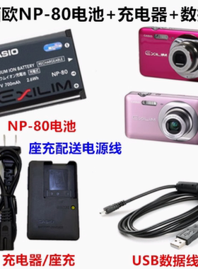 卡西欧EX-ZS5 ZS6 Z37 Z33 Z35 Z88 相机NP-80电池+充电器+数据线