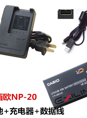 卡西欧 EX-Z65 EX-Z75 EX-Z77 Z11相机NP-20电池+充电器+数据线