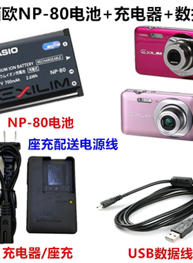卡西欧EX-Z800 Z370 QV-R100 QV-R300相机NP-80电池充电器+数据线