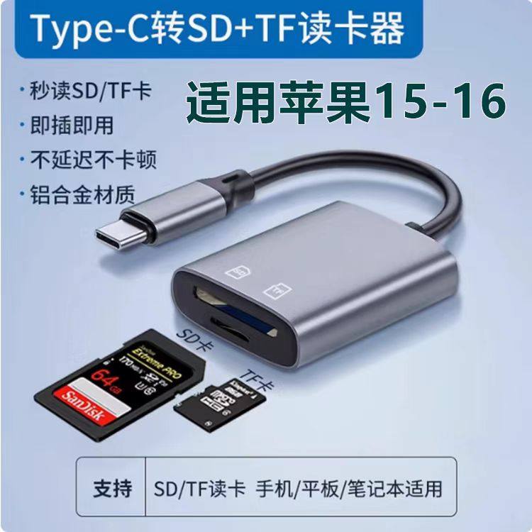 适用SD卡 TF卡安卓苹果手机专用读卡器单反微单相机ccd手机读卡器
