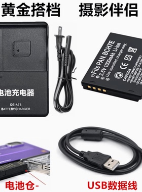适用松下DMC-FP1 FP2 FP3 FT10 TS10相机BCH7E电池/充电器/数据线